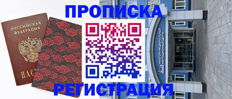 прописка от собственника в Архангельской области