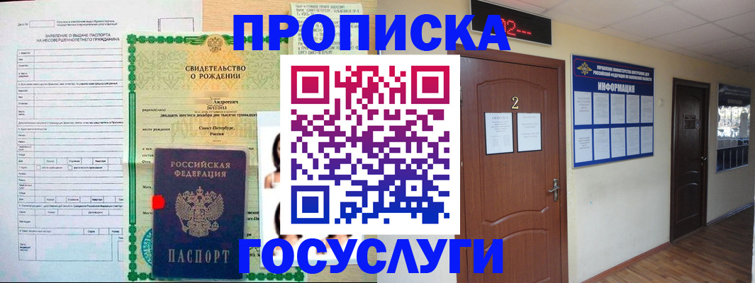 прописка законно в Архангельской области